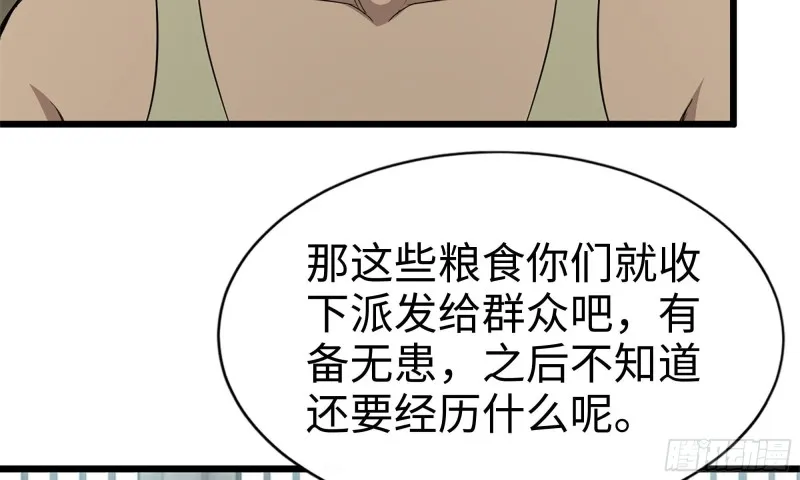 114- 挑事混混 第16页