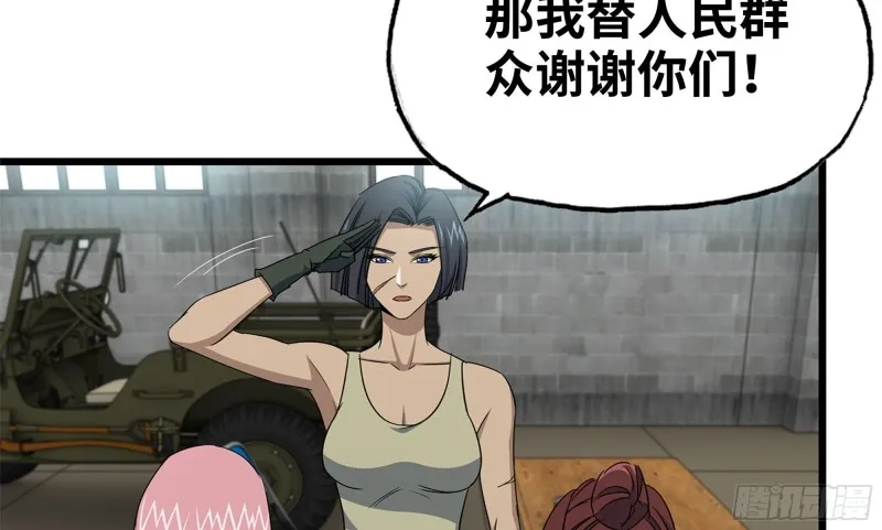 114- 挑事混混 第19页