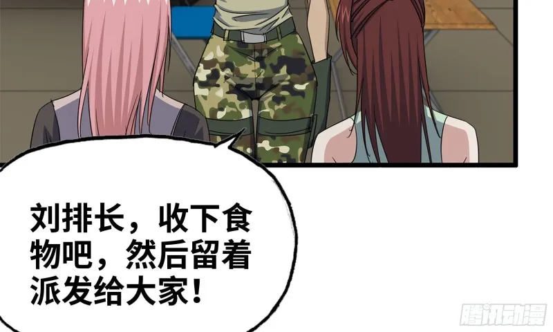 114- 挑事混混 第20页