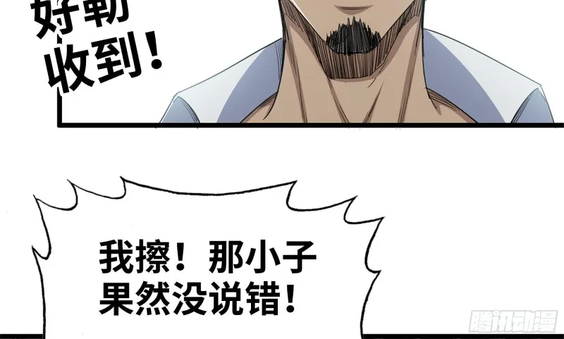 114- 挑事混混 第22页