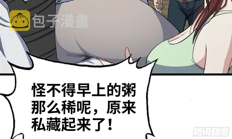 114- 挑事混混 第24页