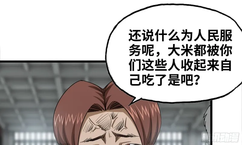 114- 挑事混混 第27页