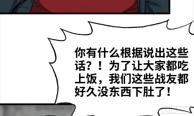 114- 挑事混混 第29页