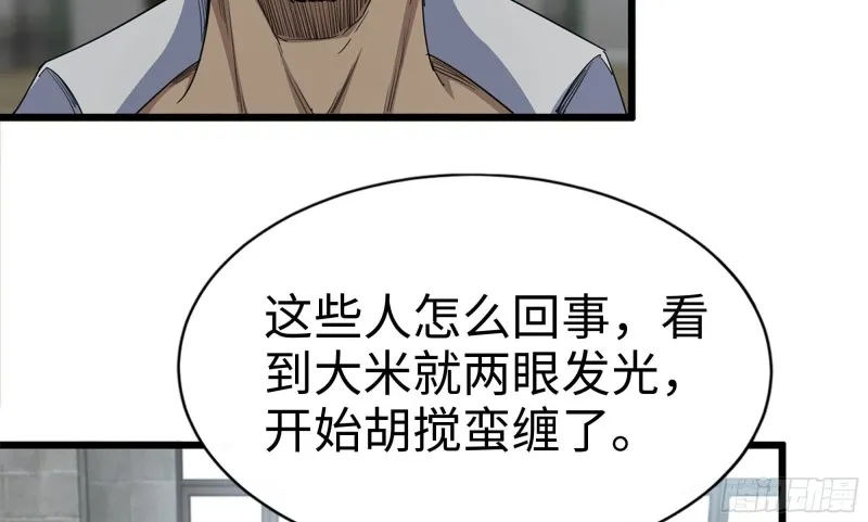 114- 挑事混混 第31页
