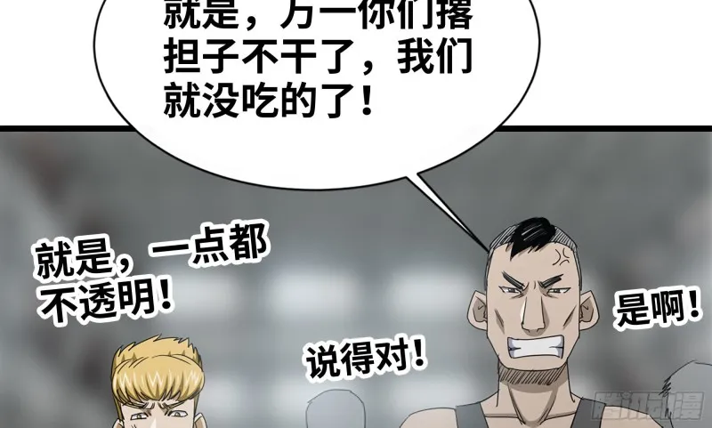 114- 挑事混混 第38页