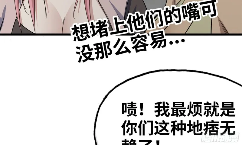 114- 挑事混混 第42页