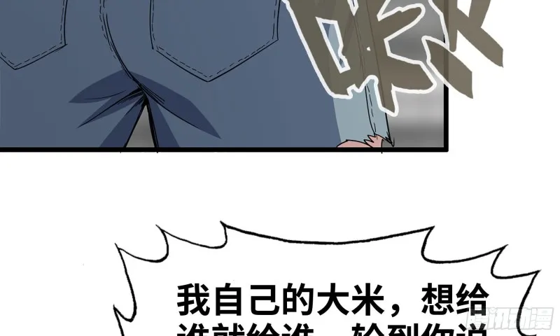 114- 挑事混混 第46页