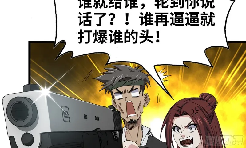 114- 挑事混混 第47页