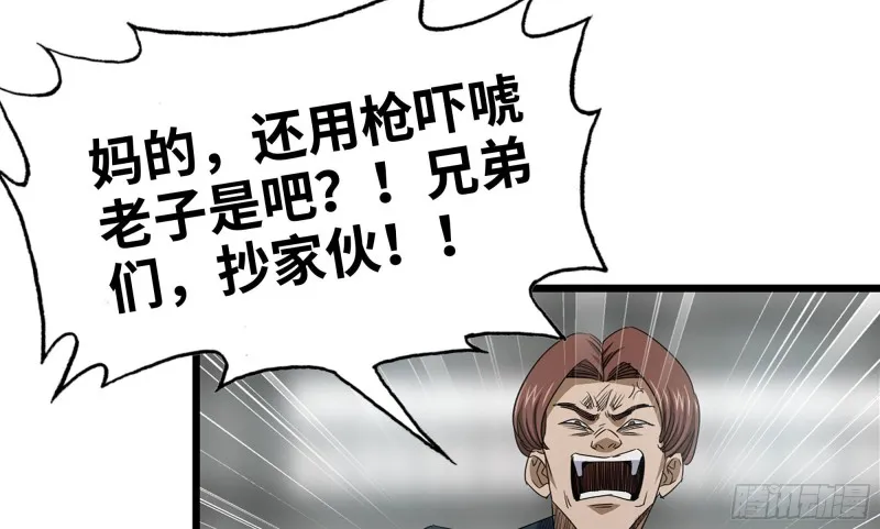 114- 挑事混混 第49页