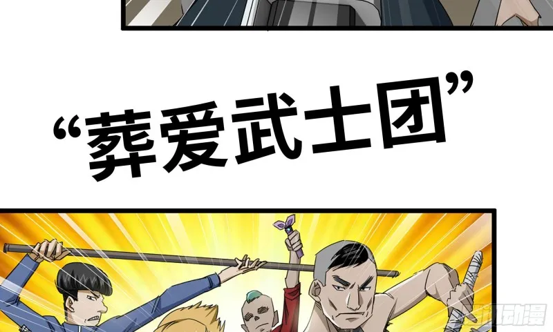 114- 挑事混混 第51页
