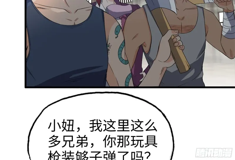 114- 挑事混混 第54页