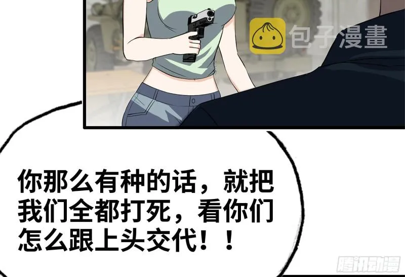 114- 挑事混混 第56页