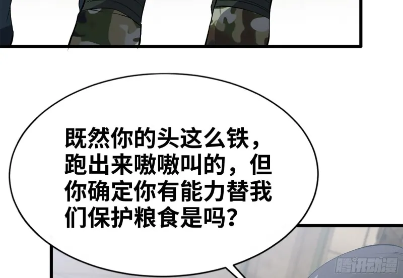 114- 挑事混混 第69页
