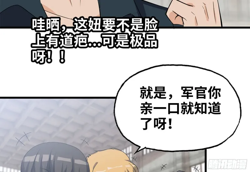 114- 挑事混混 第73页