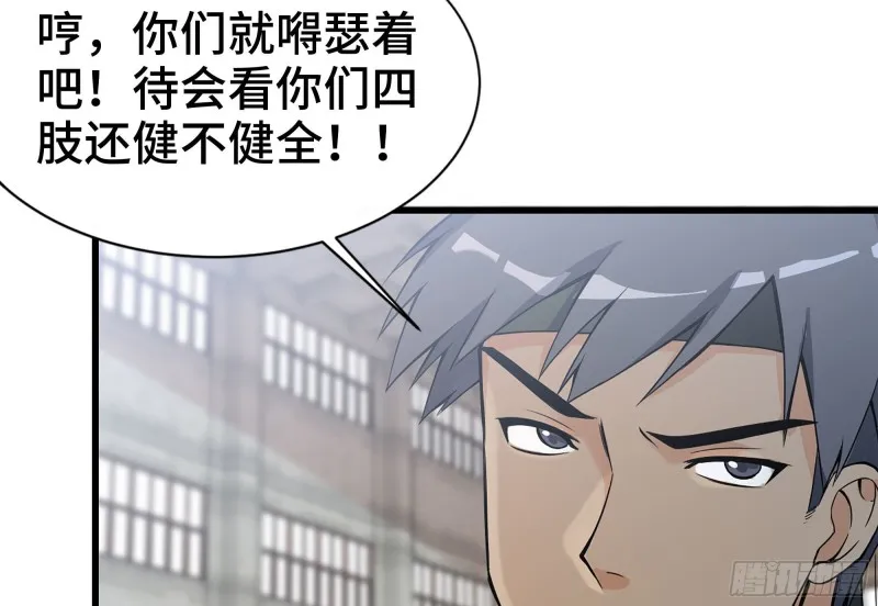 114- 挑事混混 第75页