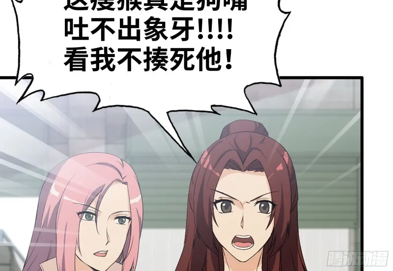 114- 挑事混混 第77页