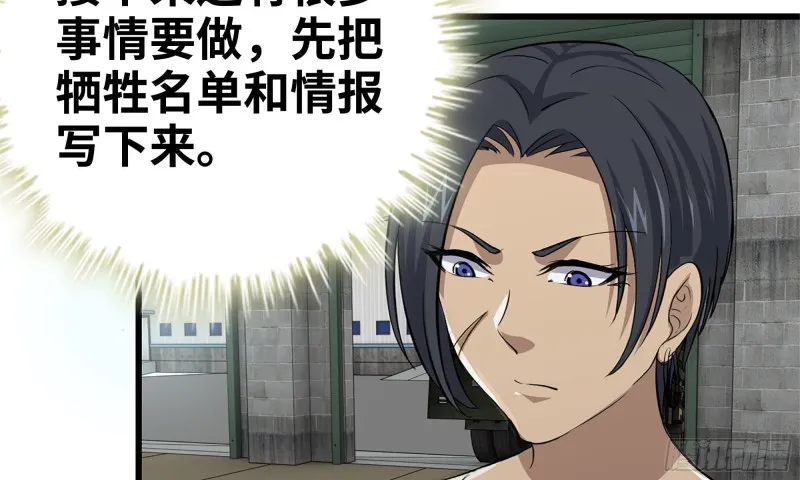 113- 被盯上 第29页