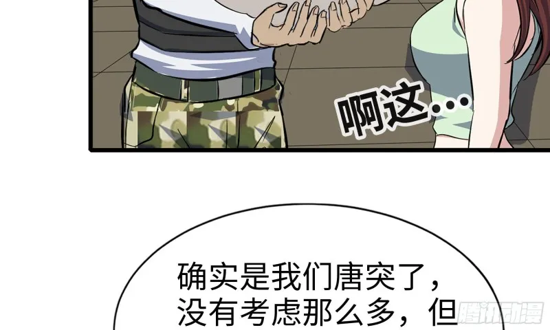 113- 被盯上 第72页