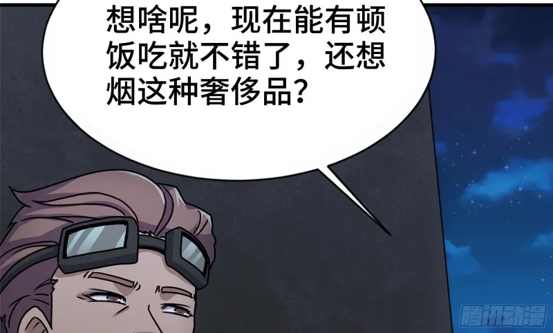 116- 尸群涌现 第51页