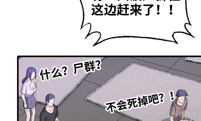116- 尸群涌现 第70页