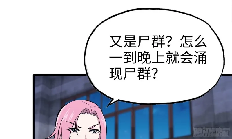 116- 尸群涌现 第72页