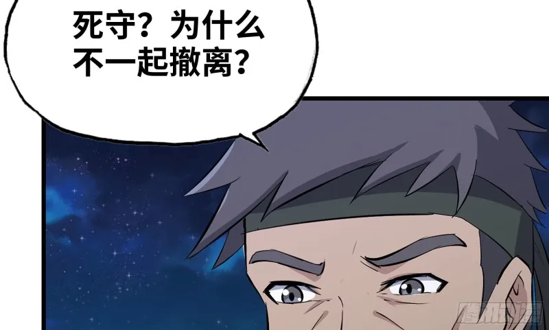 116- 尸群涌现 第88页
