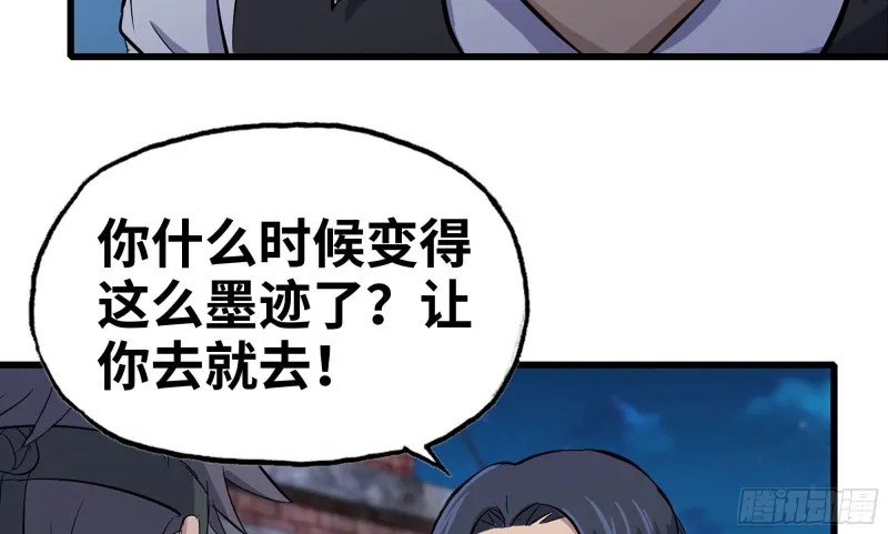 116- 尸群涌现 第90页