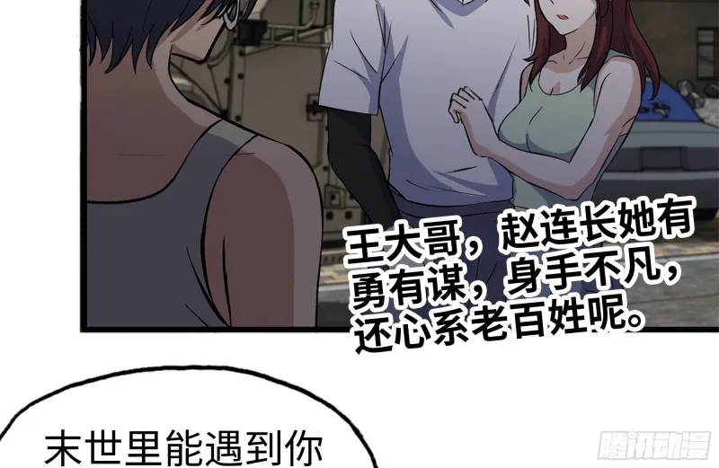 120-并肩作战 第3页