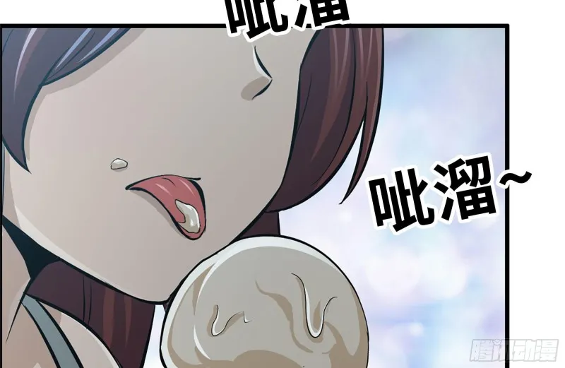 124-吃冰激凌 第44页