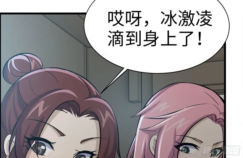124-吃冰激凌 第48页