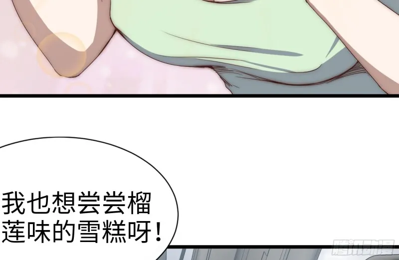 124-吃冰激凌 第58页