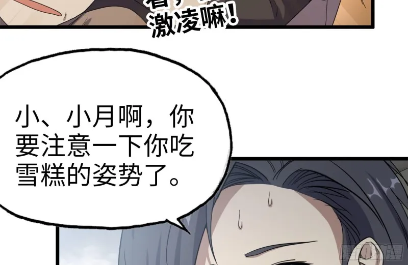 124-吃冰激凌 第62页
