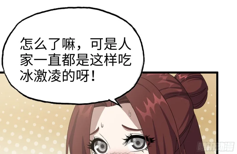 124-吃冰激凌 第64页