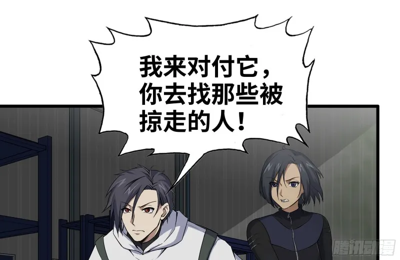 134-深入老巢 第38页