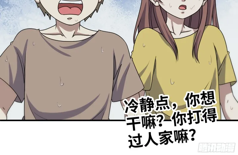 135-与小混混对线 第13页