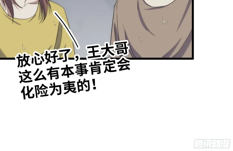 135-与小混混对线 第61页