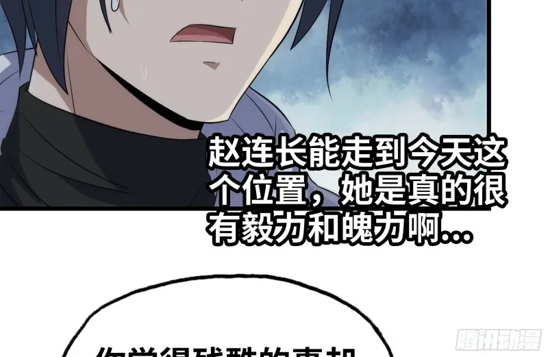 133-尸王的老巢 第11页