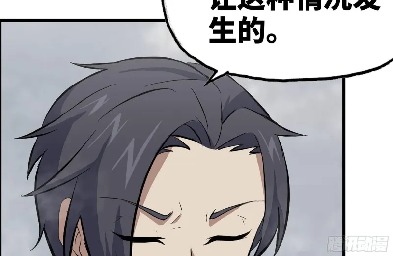 133-尸王的老巢 第18页