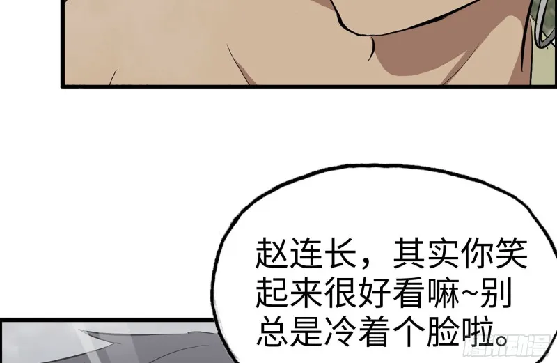 133-尸王的老巢 第21页
