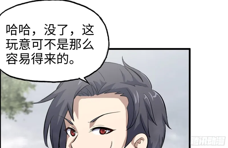 133-尸王的老巢 第36页