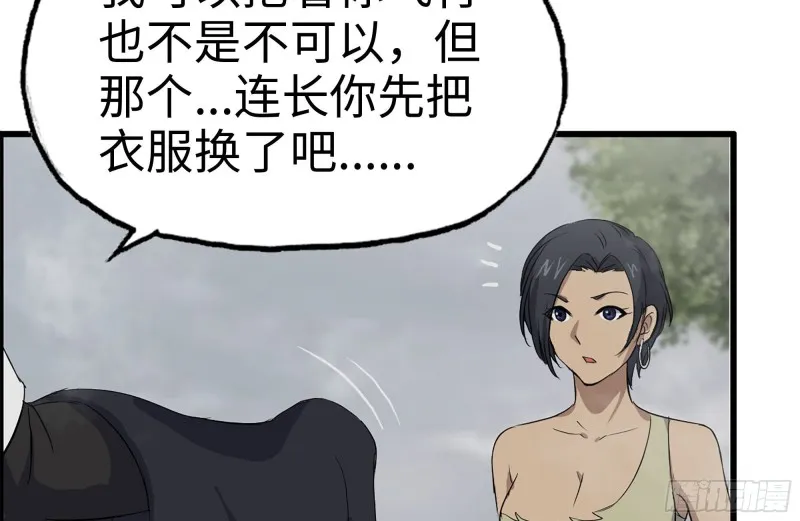 133-尸王的老巢 第47页
