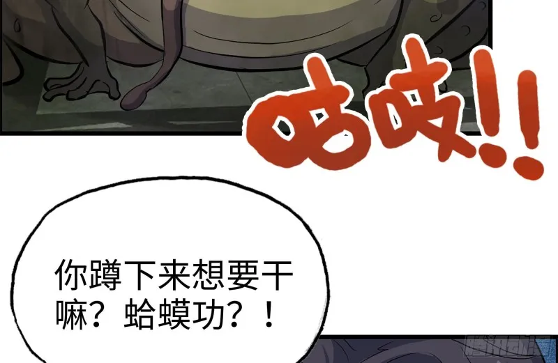 137-青蛙军团？ 第33页