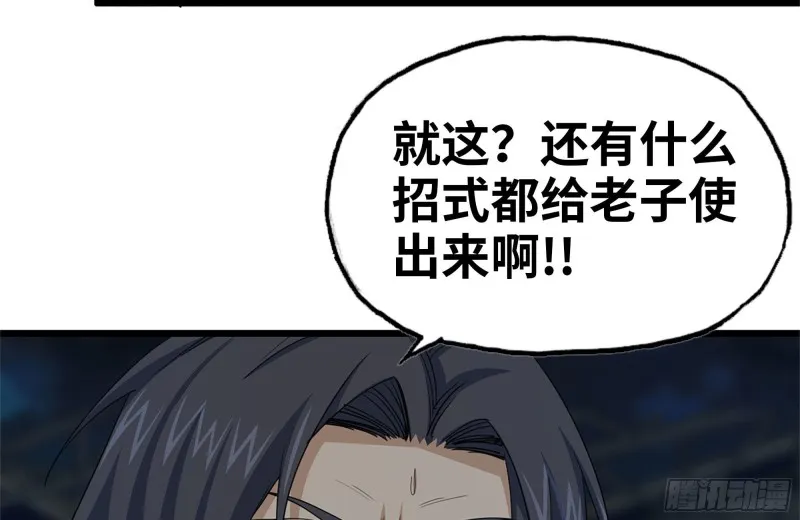 139-难缠的尸王 第67页