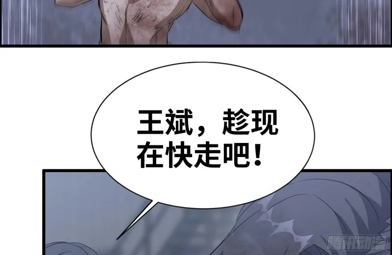 145-王斌救险 第81页