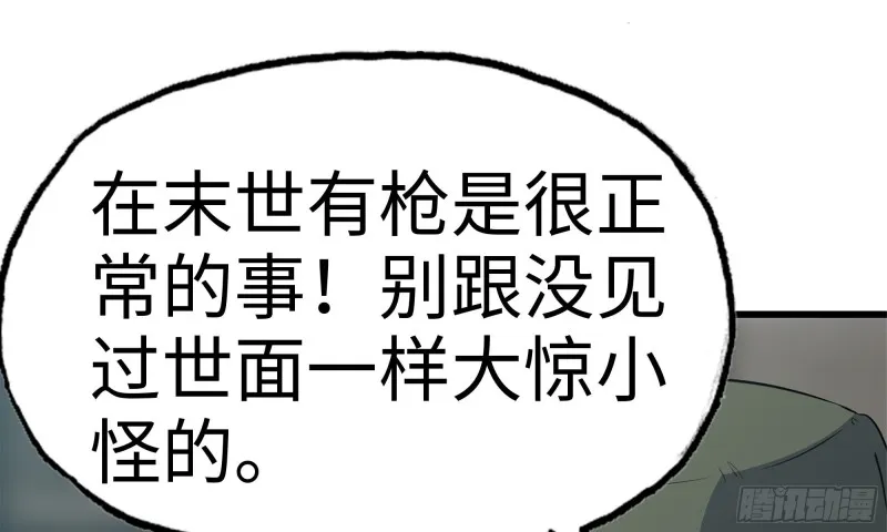 150- 军长 第64页