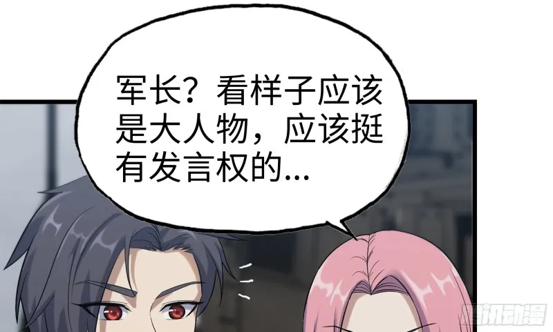 150- 军长 第67页