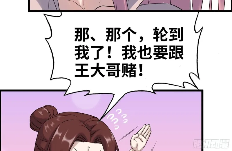 155-愿赌服输 第56页