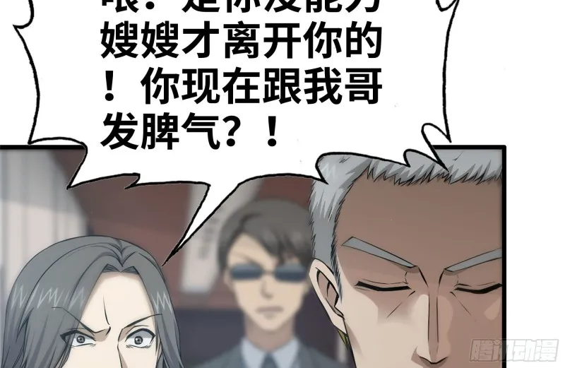 160-针锋相对 第44页