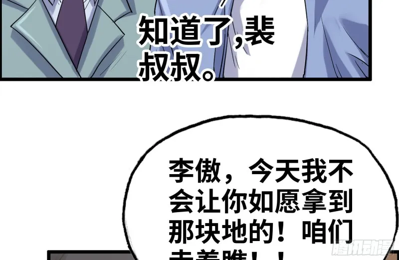 160-针锋相对 第66页