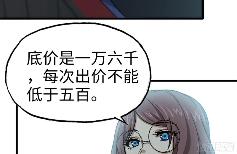 161-拍卖开始 第77页